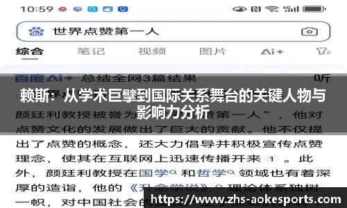 赖斯：从学术巨擘到国际关系舞台的关键人物与影响力分析